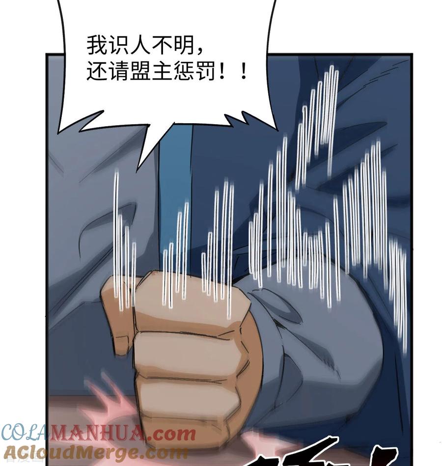 这个修士来自未来 第100话 先见之明 第22页