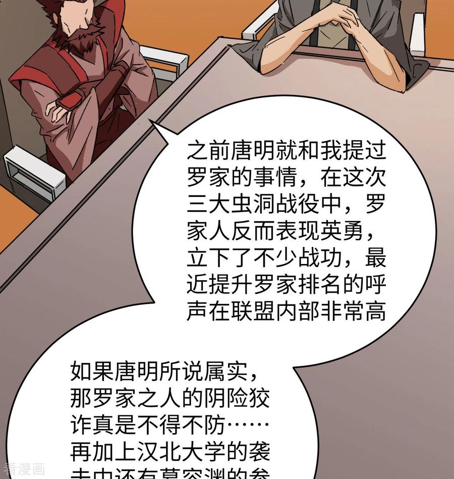 这个修士来自未来 第100话 先见之明 第12页