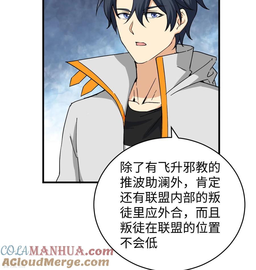 这个修士来自未来 第100话 先见之明 第10页