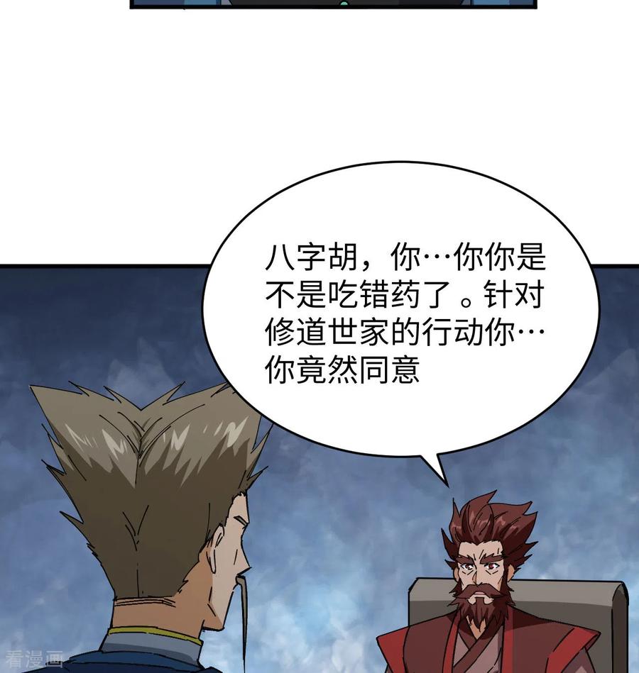 这个修士来自未来 第100话 先见之明 第18页