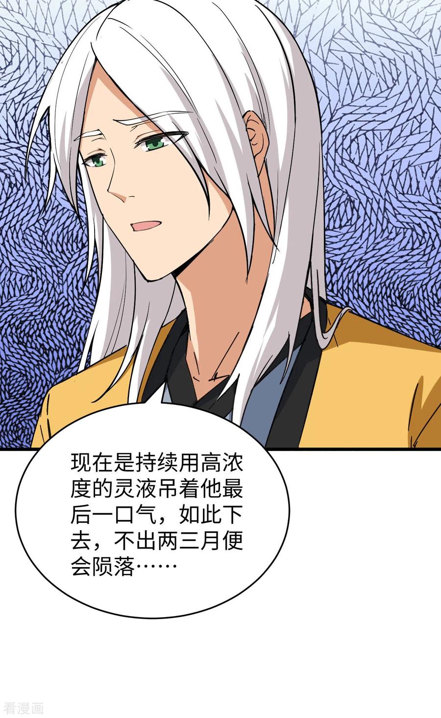 这个修士来自未来 第100话 先见之明 第36页