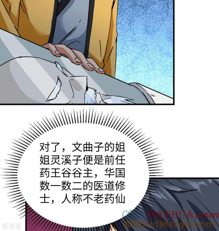 这个修士来自未来 第100话 先见之明 第40页