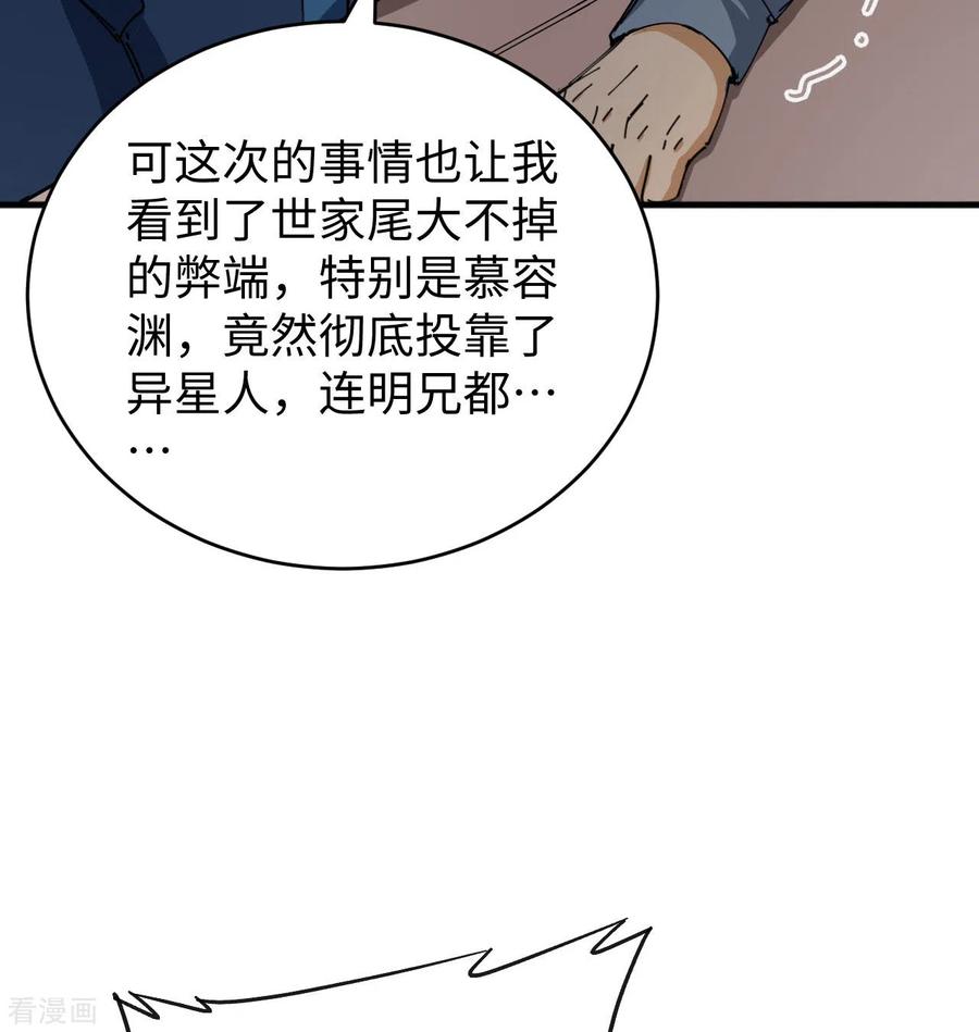 这个修士来自未来 第100话 先见之明 第21页
