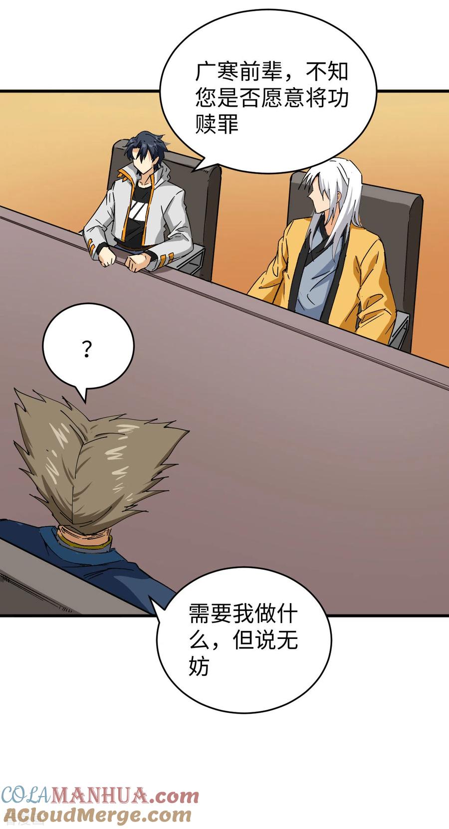 这个修士来自未来 第100话 先见之明 第25页