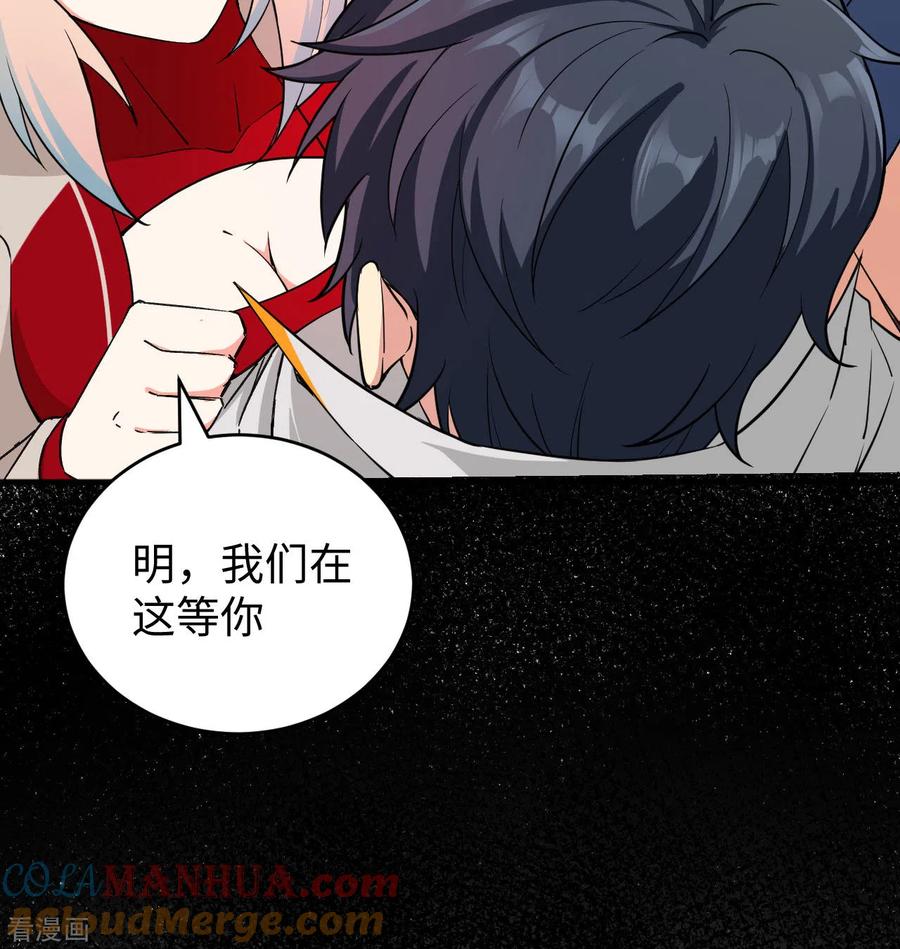 这个修士来自未来 第100话 先见之明 第58页