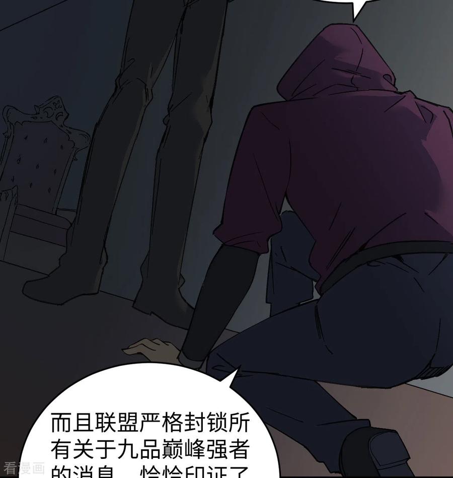 这个修士来自未来 第100话 先见之明 第29页