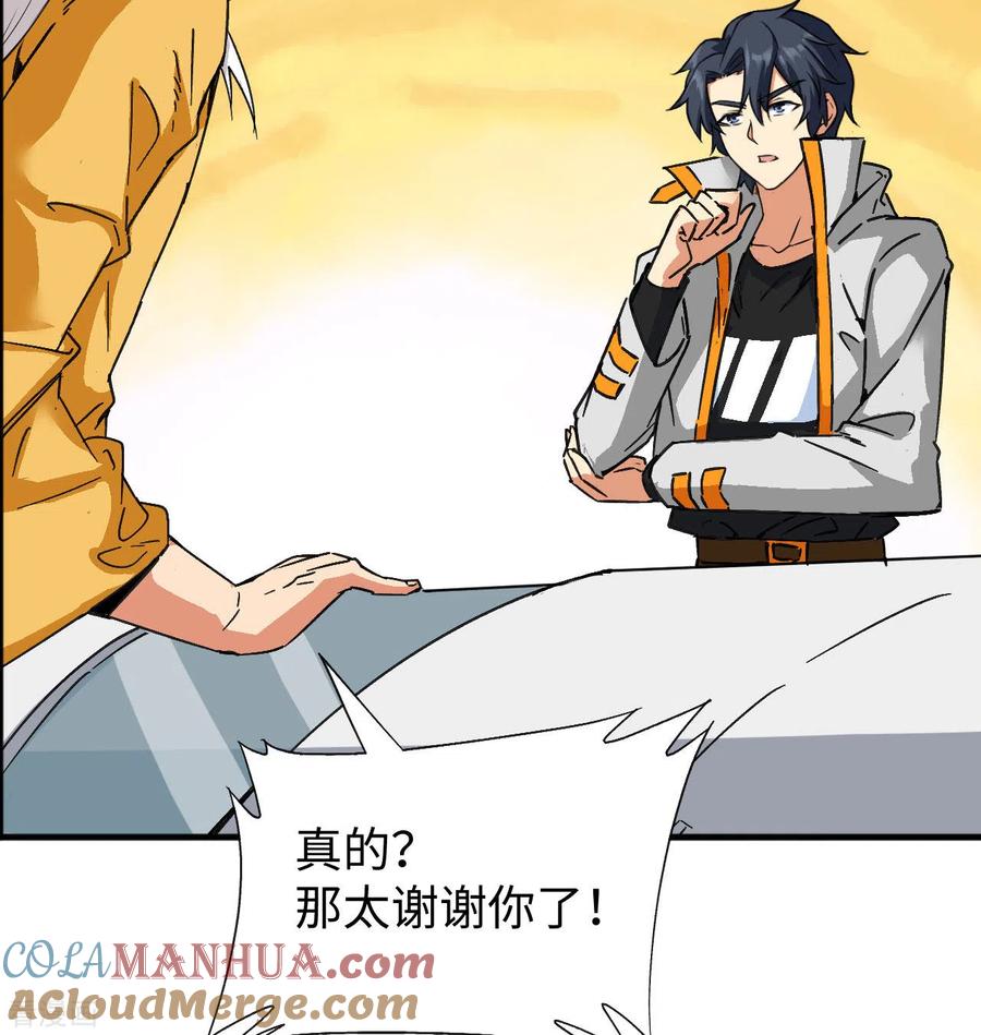 这个修士来自未来 第100话 先见之明 第43页
