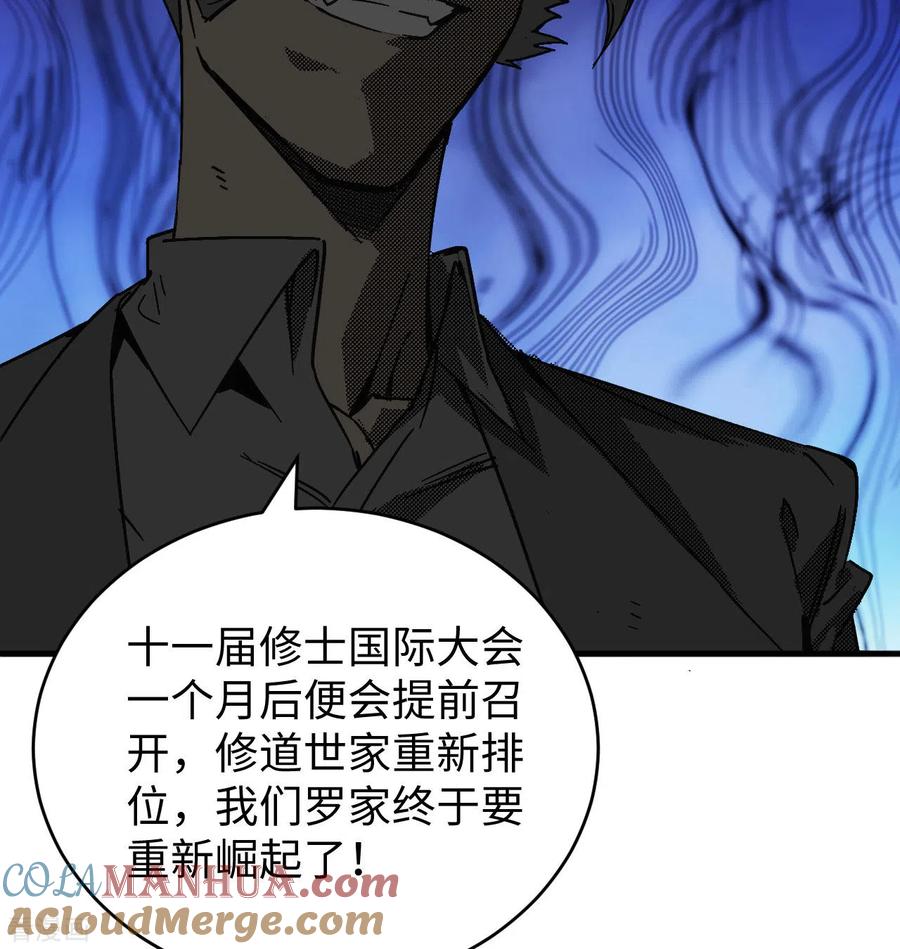 这个修士来自未来 第100话 先见之明 第31页