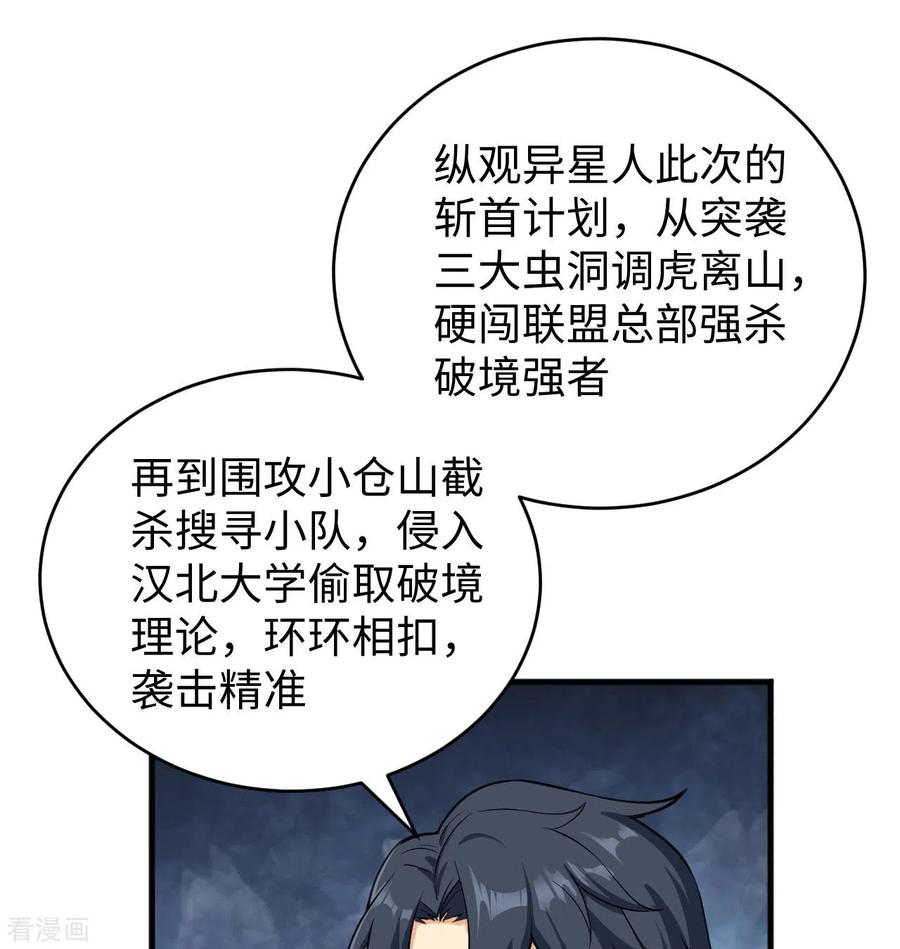 这个修士来自未来 第100话 先见之明 第9页