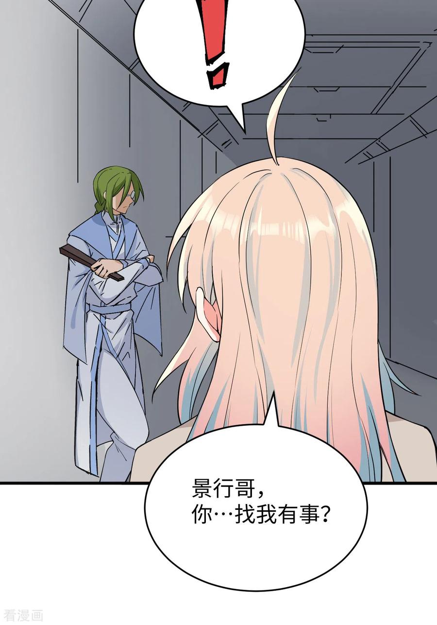 这个修士来自未来 第100话 先见之明 第66页