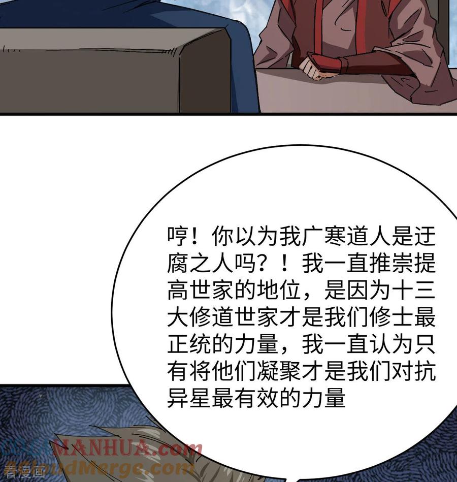 这个修士来自未来 第100话 先见之明 第19页