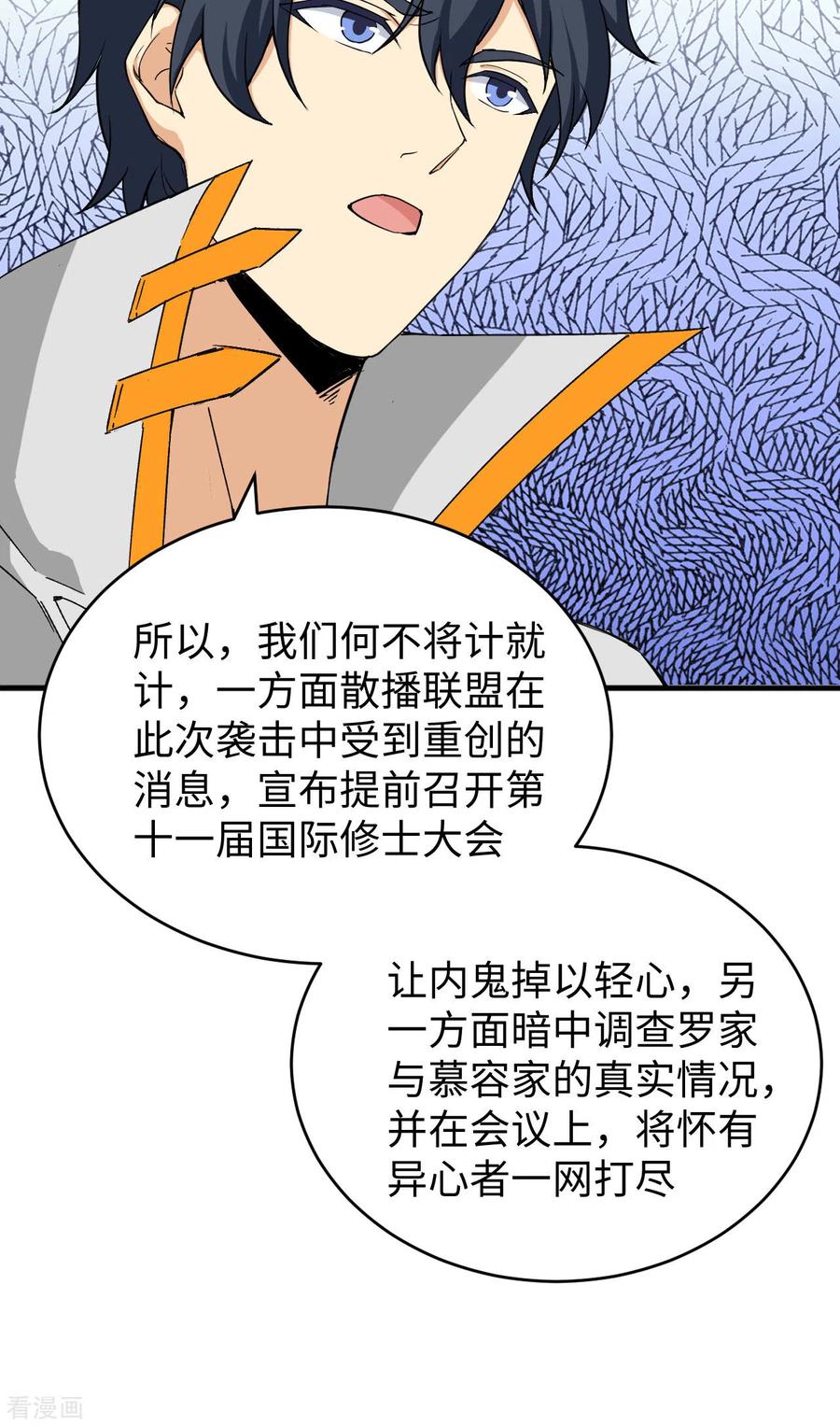 这个修士来自未来 第100话 先见之明 第14页