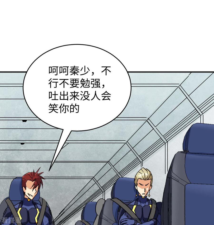 这个修士来自未来 第101话 登陆翠星 第27页