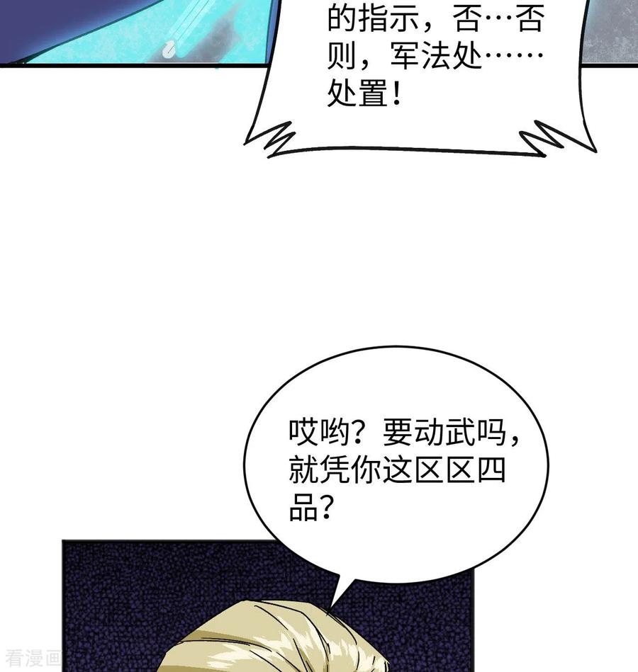 这个修士来自未来 第101话 登陆翠星 第42页