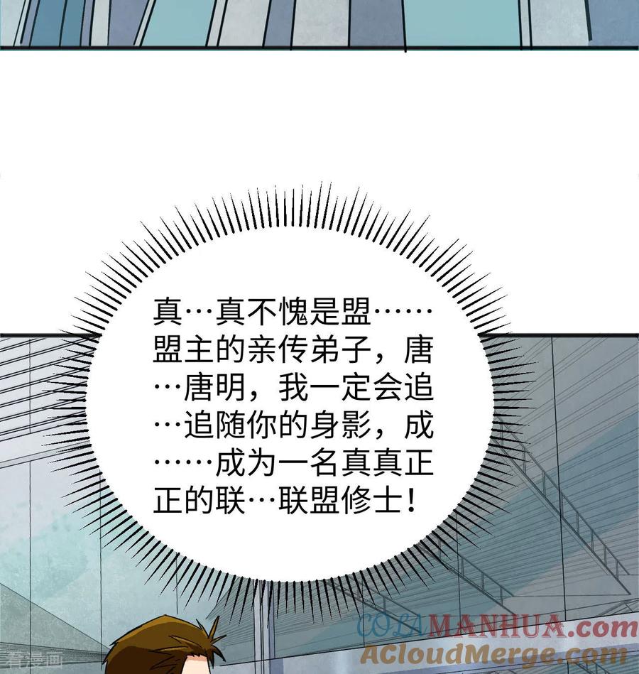 这个修士来自未来 第101话 登陆翠星 第61页