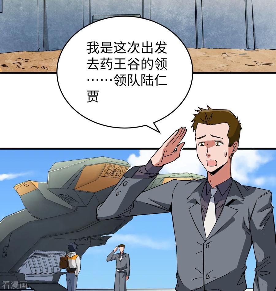 这个修士来自未来 第101话 登陆翠星 第3页