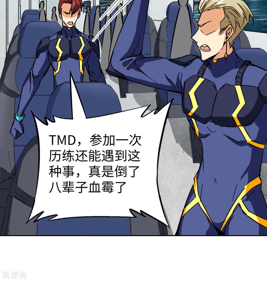 这个修士来自未来 第101话 登陆翠星 第39页