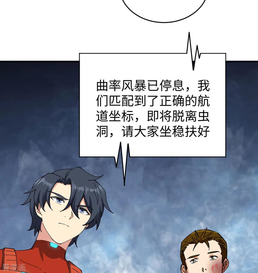 这个修士来自未来 第101话 登陆翠星 第57页