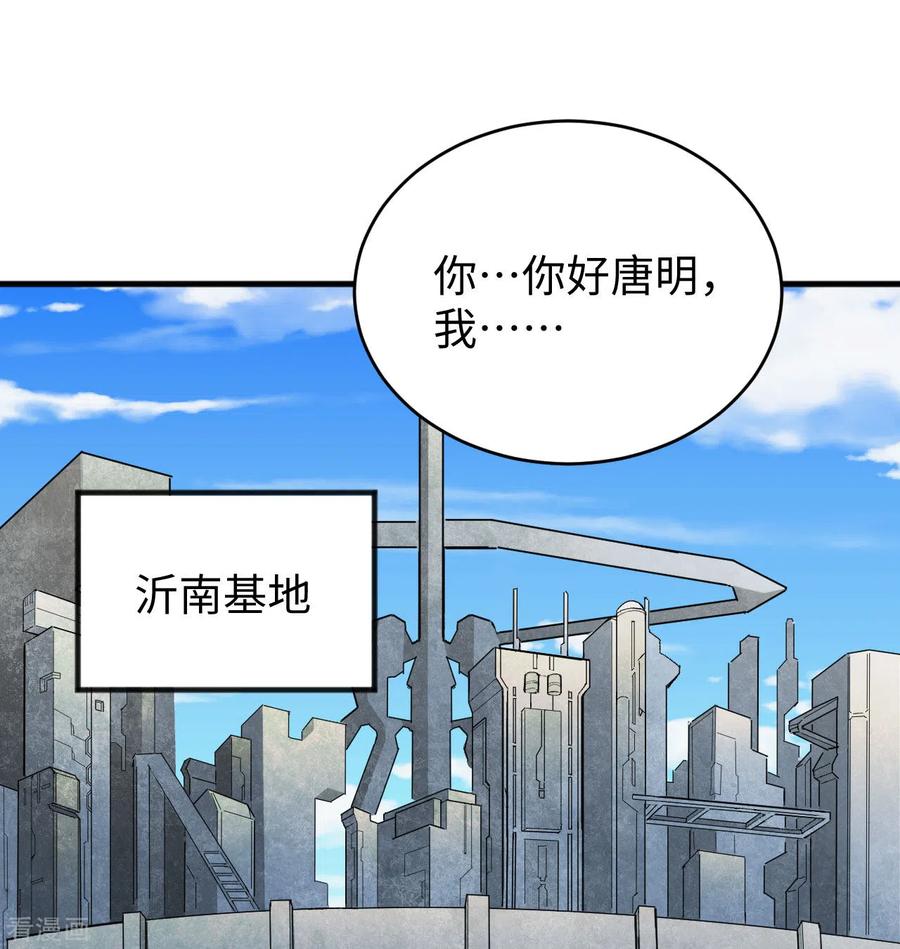 这个修士来自未来 第101话 登陆翠星 第2页