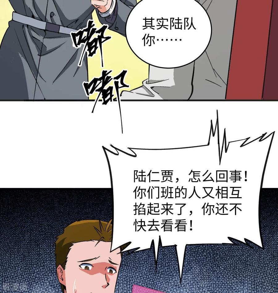 这个修士来自未来 第101话 登陆翠星 第20页