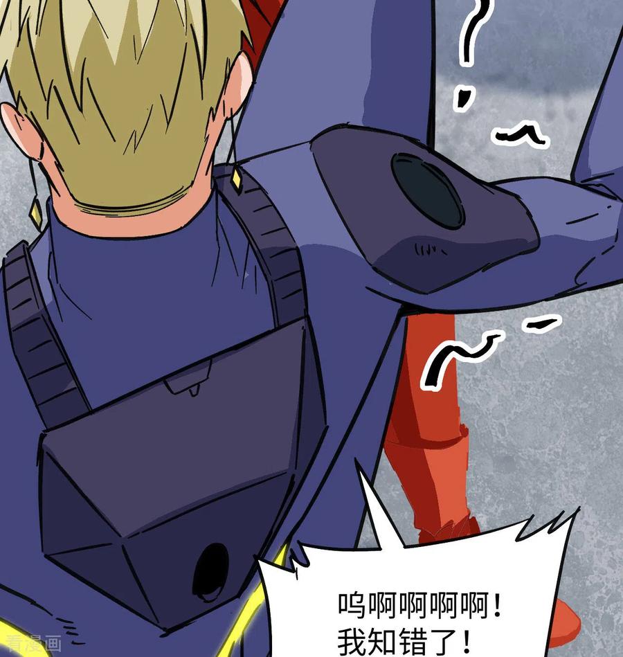 这个修士来自未来 第101话 登陆翠星 第50页