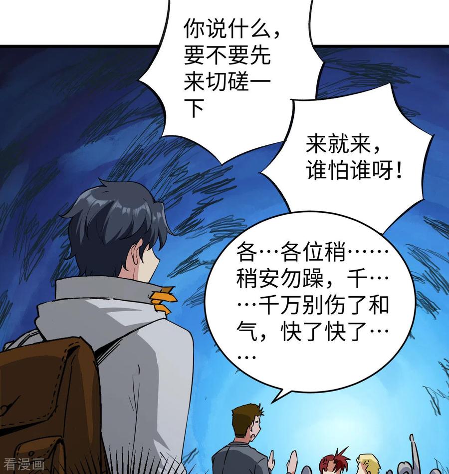 这个修士来自未来 第101话 登陆翠星 第12页
