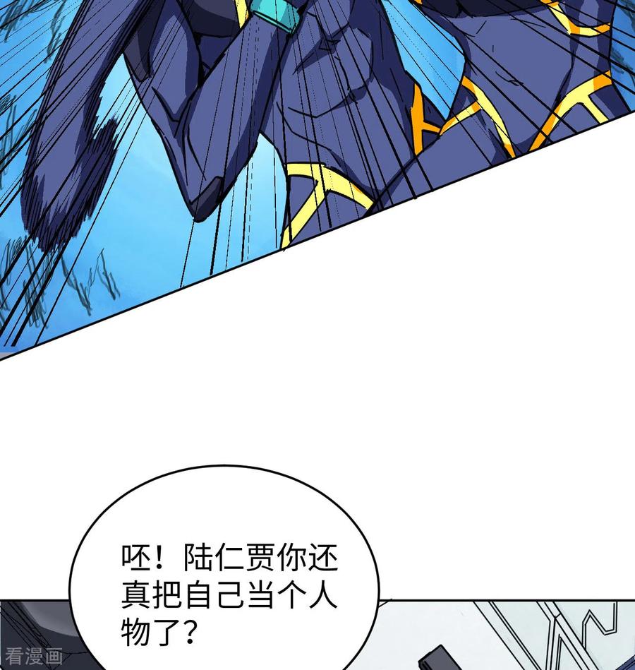 这个修士来自未来 第101话 登陆翠星 第36页