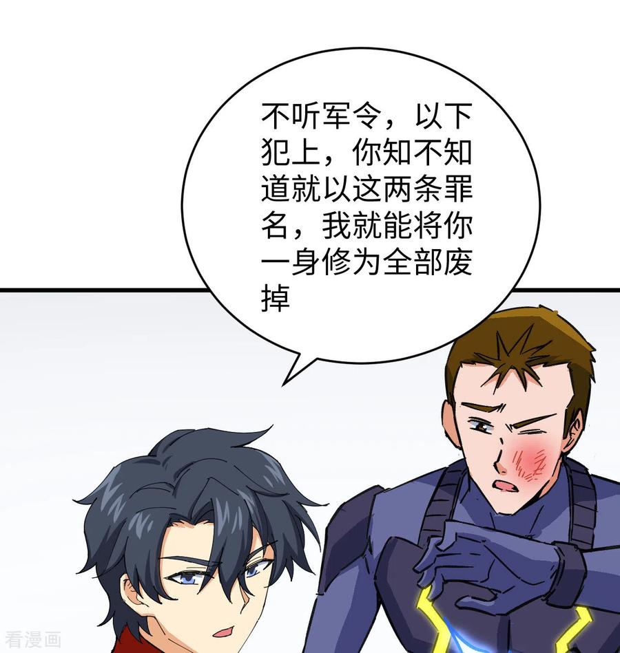 这个修士来自未来 第101话 登陆翠星 第48页