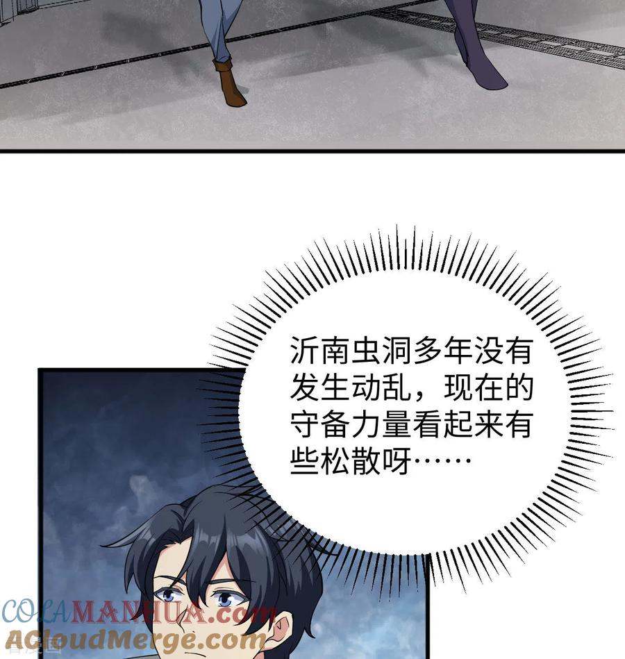这个修士来自未来 第101话 登陆翠星 第7页