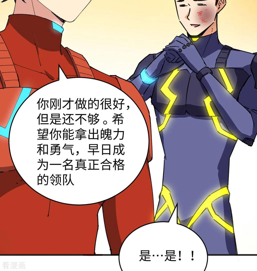 这个修士来自未来 第101话 登陆翠星 第56页