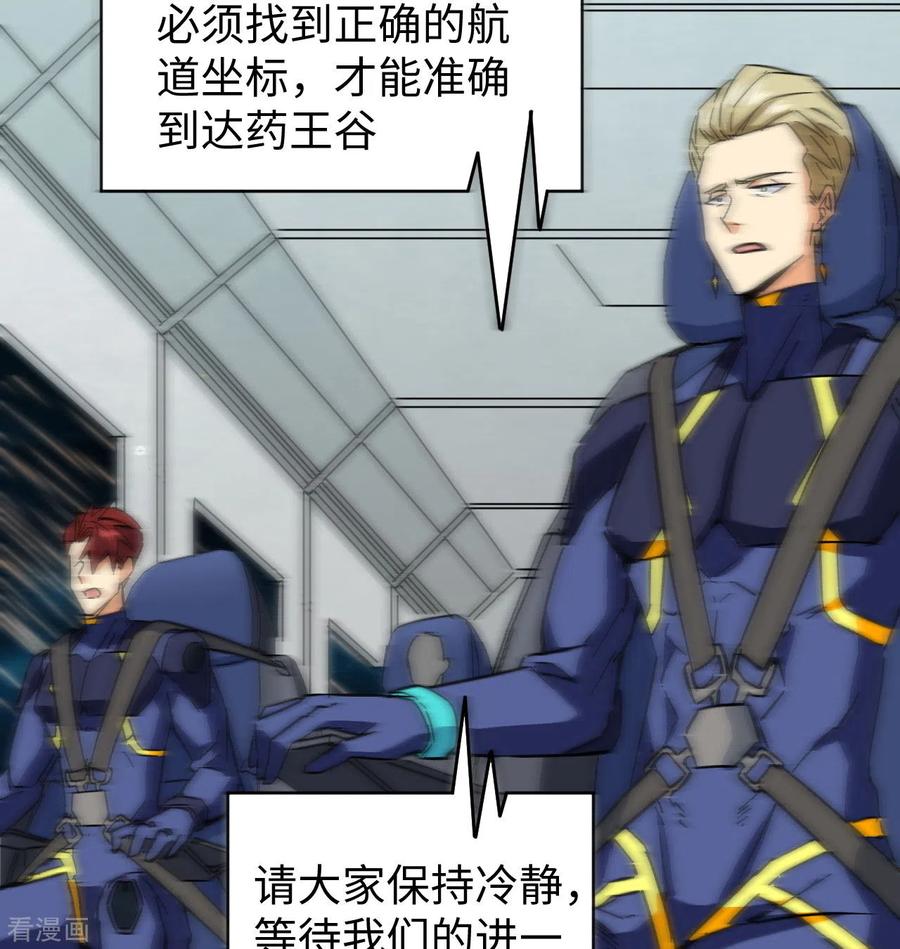 这个修士来自未来 第101话 登陆翠星 第29页