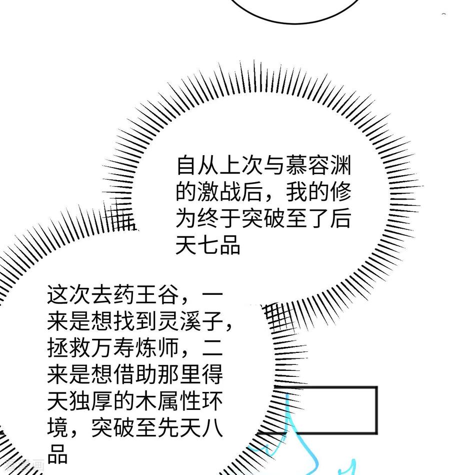 这个修士来自未来 第101话 登陆翠星 第23页
