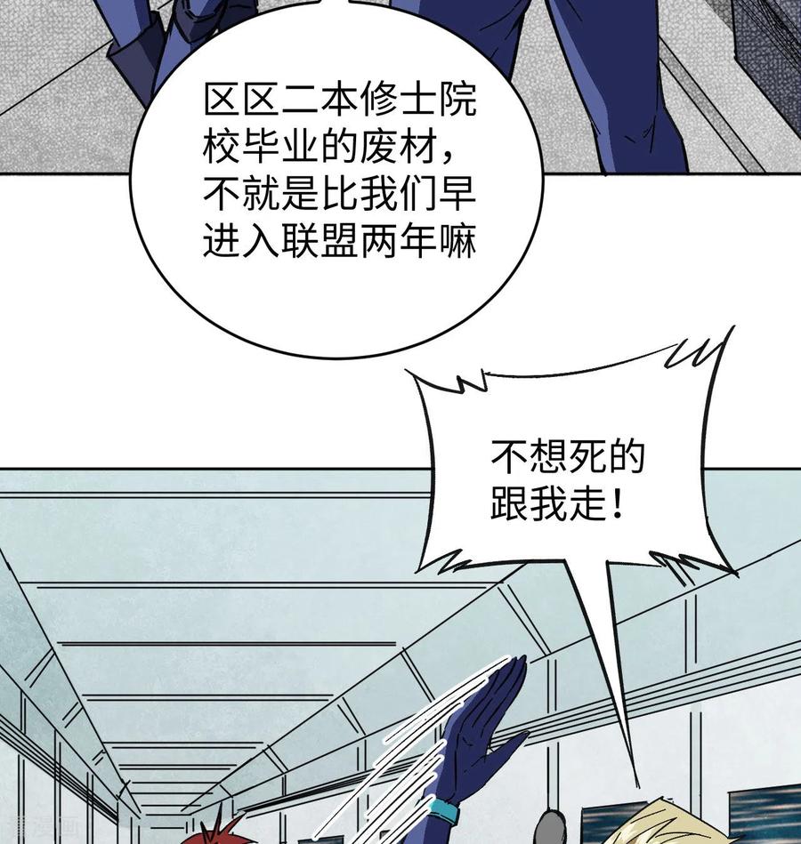 这个修士来自未来 第101话 登陆翠星 第38页