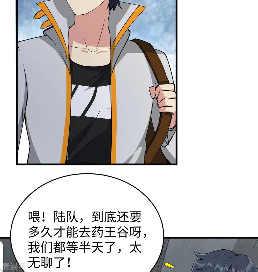 这个修士来自未来 第101话 登陆翠星 第8页