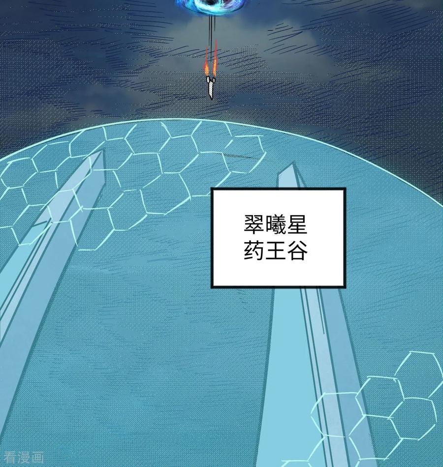 这个修士来自未来 第101话 登陆翠星 第59页