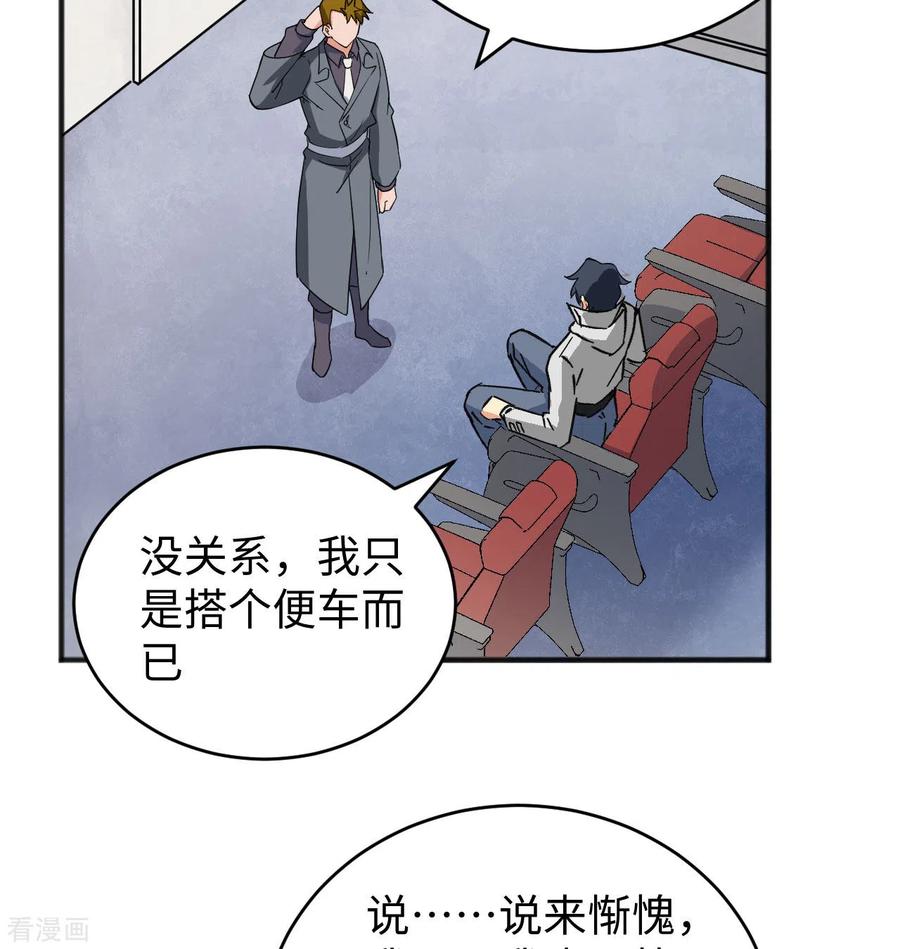 这个修士来自未来 第101话 登陆翠星 第18页