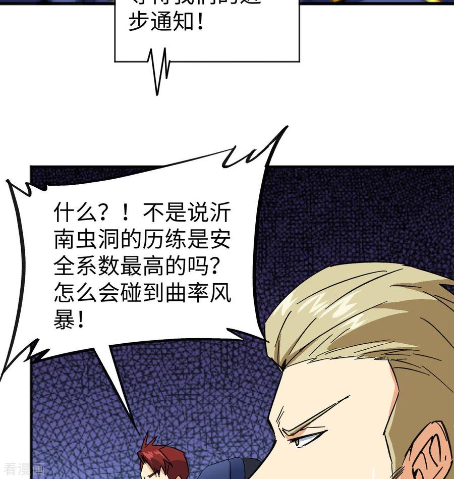 这个修士来自未来 第101话 登陆翠星 第30页