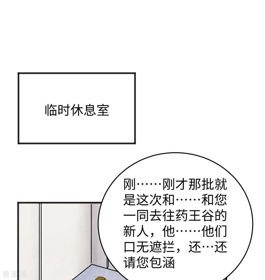 这个修士来自未来 第101话 登陆翠星 第17页