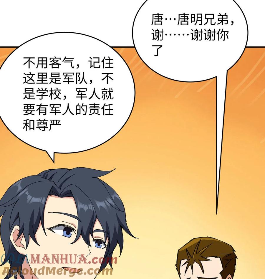 这个修士来自未来 第101话 登陆翠星 第55页