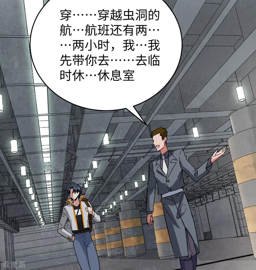 这个修士来自未来 第101话 登陆翠星 第6页