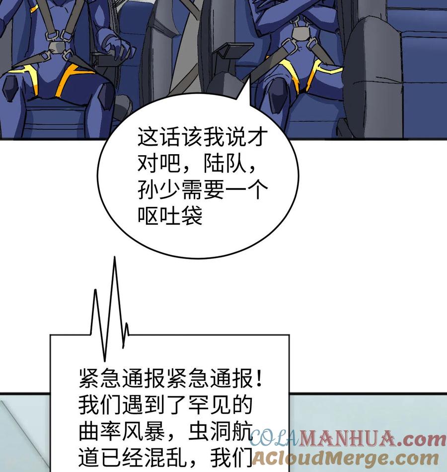 这个修士来自未来 第101话 登陆翠星 第28页