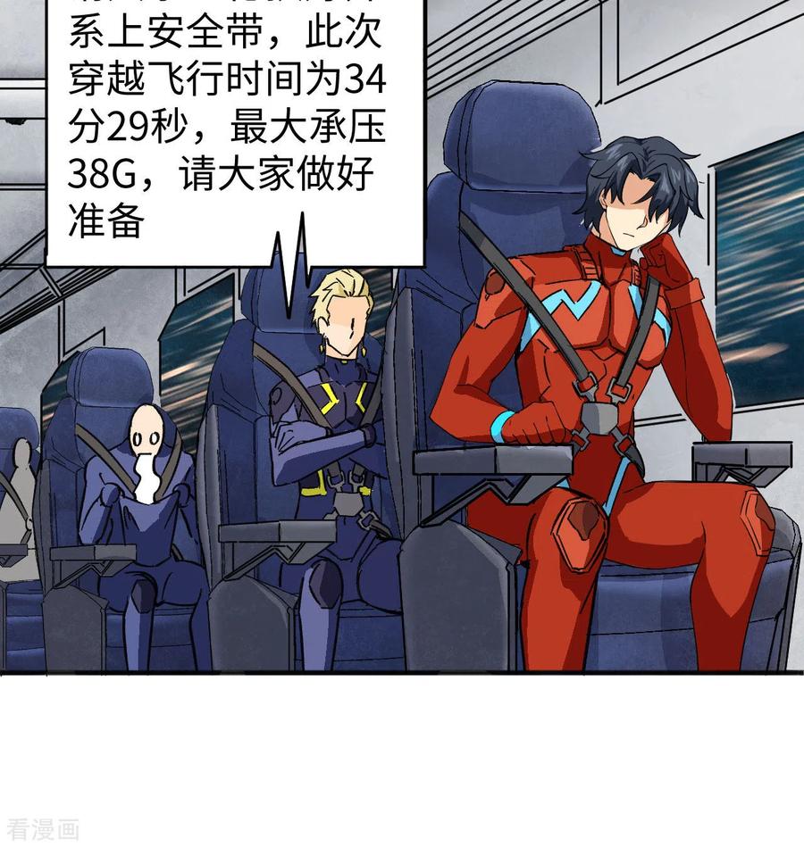 这个修士来自未来 第101话 登陆翠星 第26页