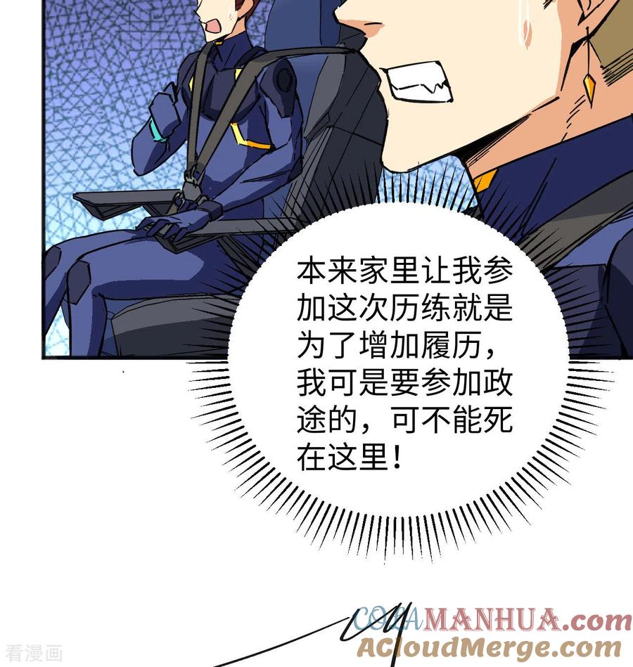 这个修士来自未来 第101话 登陆翠星 第31页