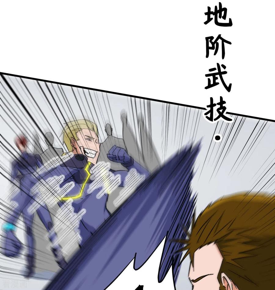 这个修士来自未来 第101话 登陆翠星 第44页