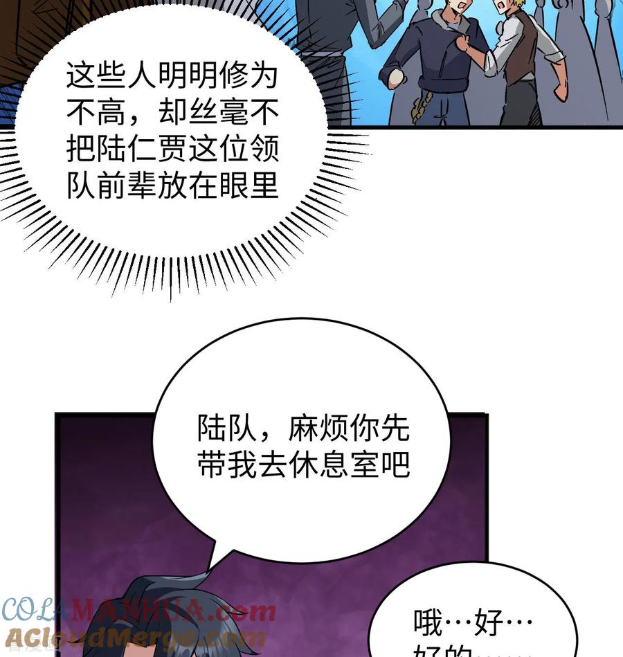 这个修士来自未来 第101话 登陆翠星 第13页