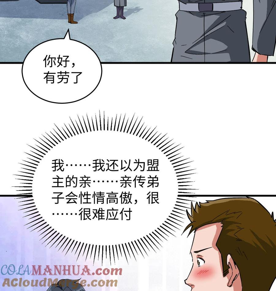 这个修士来自未来 第101话 登陆翠星 第4页
