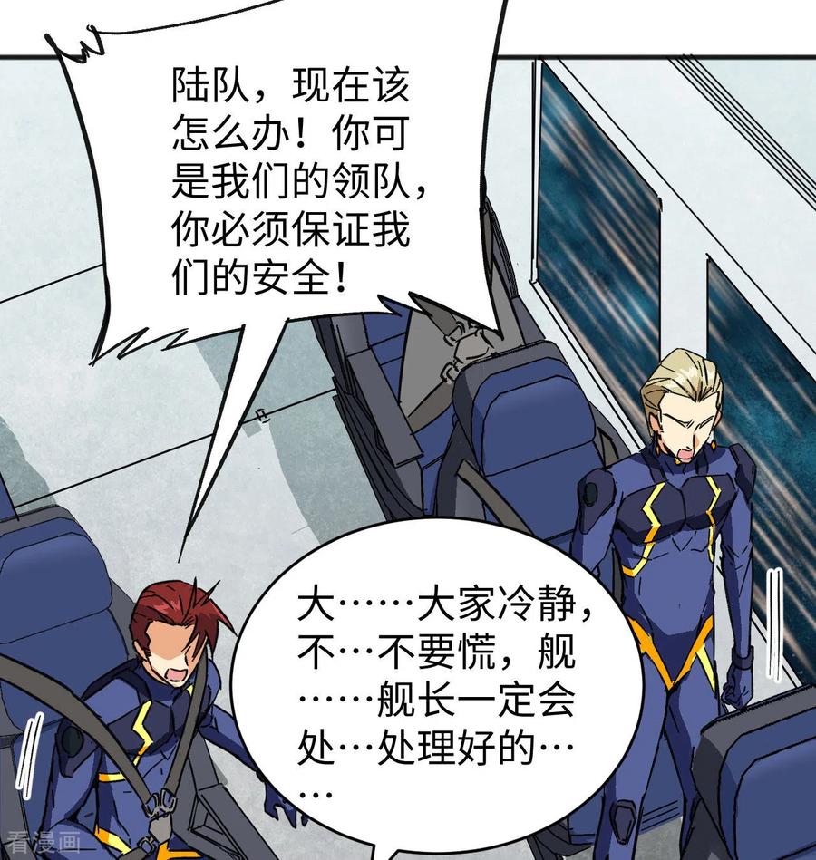 这个修士来自未来 第101话 登陆翠星 第32页