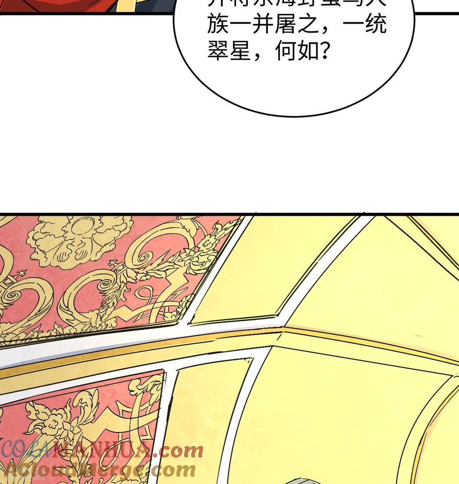 这个修士来自未来 第101话 登陆翠星 第70页