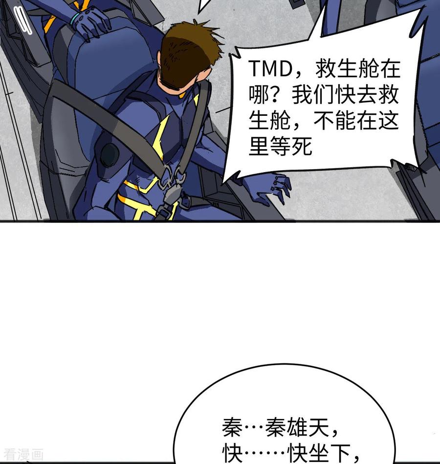 这个修士来自未来 第101话 登陆翠星 第33页