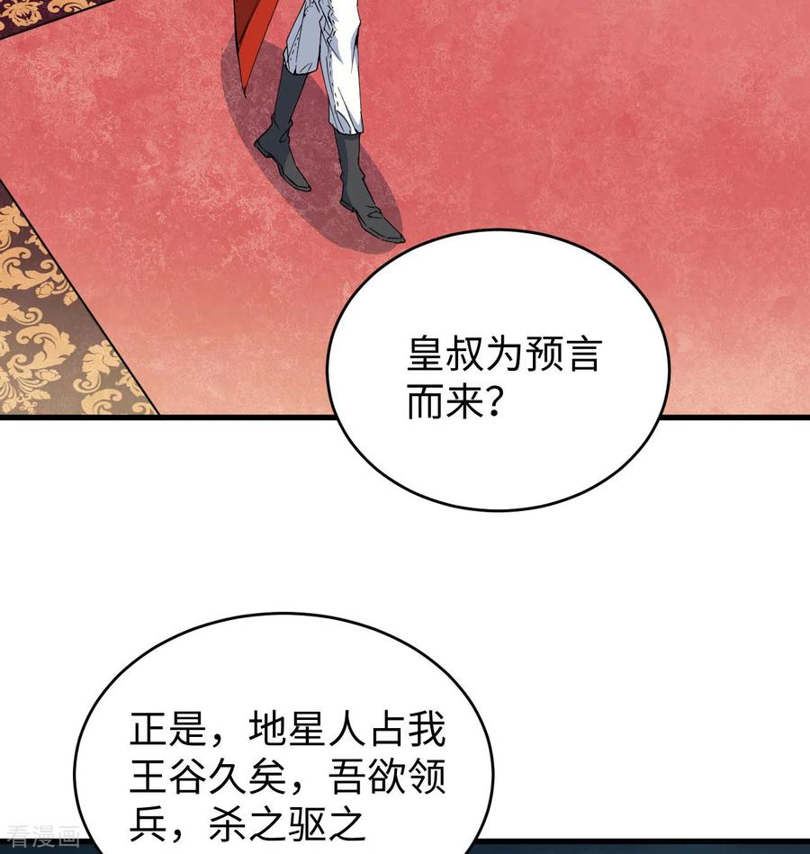 这个修士来自未来 第101话 登陆翠星 第68页